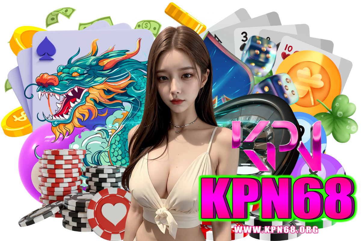 kpn68 แจกเครดิตฟรี